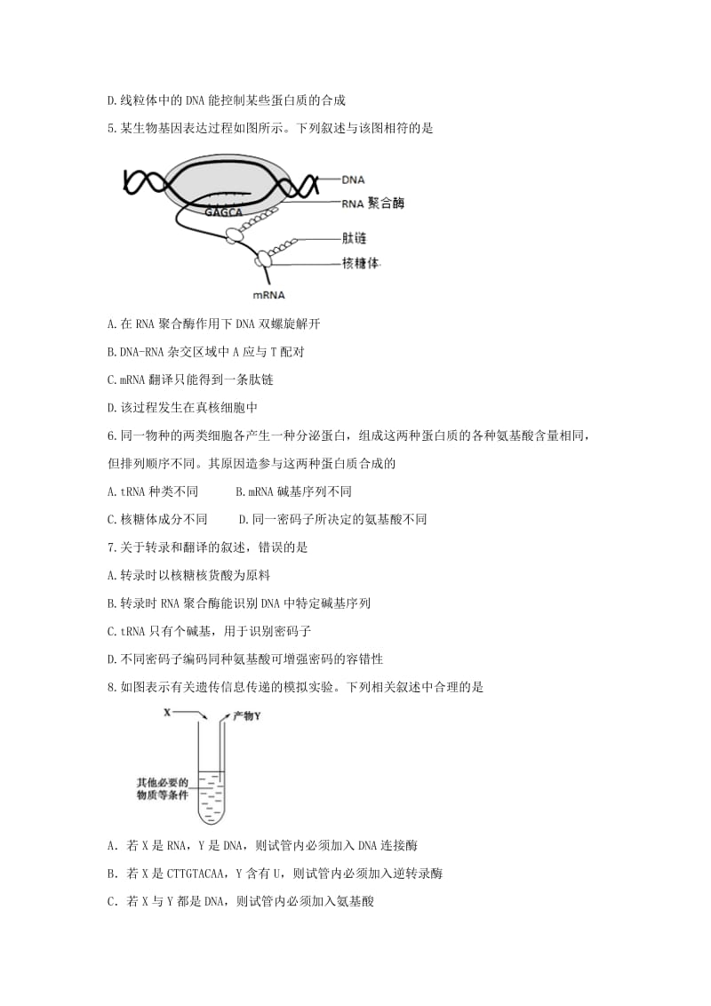 2019-2020年高一下学期期末考试生物试题 无答案(III).doc_第2页