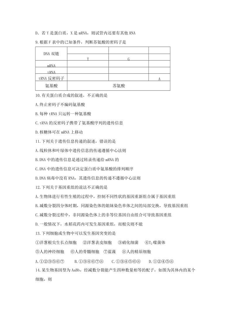 2019-2020年高一下学期期末考试生物试题 无答案(III).doc_第3页