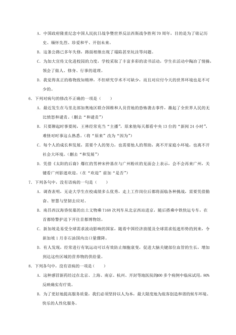 2019-2020年高中语文每日一题之快乐暑假第03天辨析并修改蹭含解析新人教版必修.doc_第3页