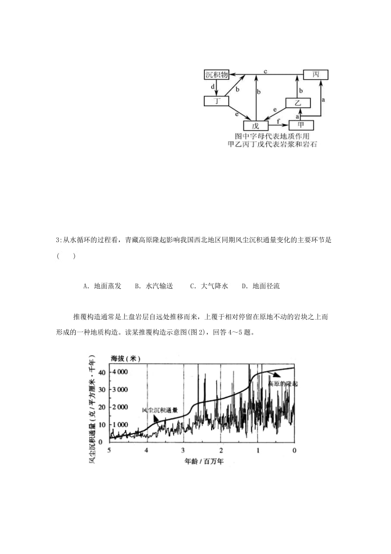 2019-2020年高三地理上学期第二次模拟试题.doc_第2页