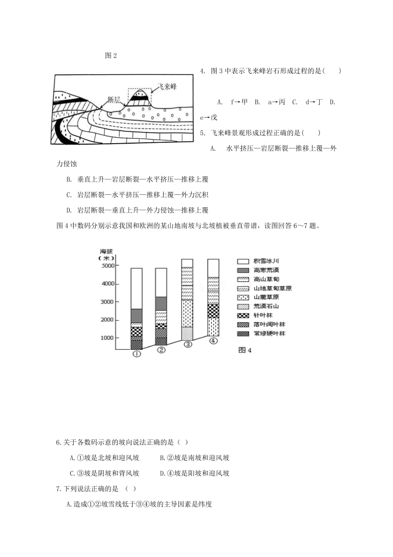 2019-2020年高三地理上学期第二次模拟试题.doc_第3页