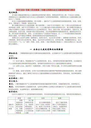 2019-2020年高一歷史教案 專題七蘇聯(lián)社會主義建設(shè)的經(jīng)驗與教訓(xùn).doc