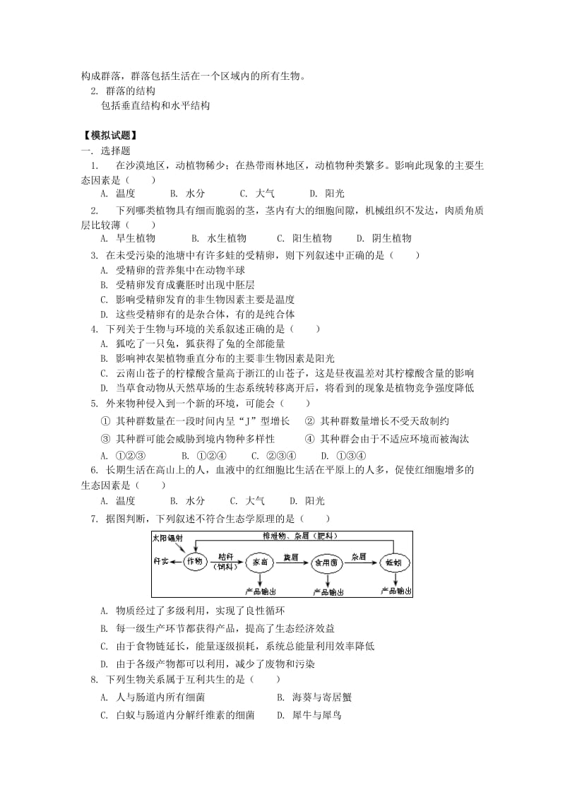 2019-2020年高三生物专题复习 生态因素对生物的影响、种群的特征、群落的特征教案.doc_第3页