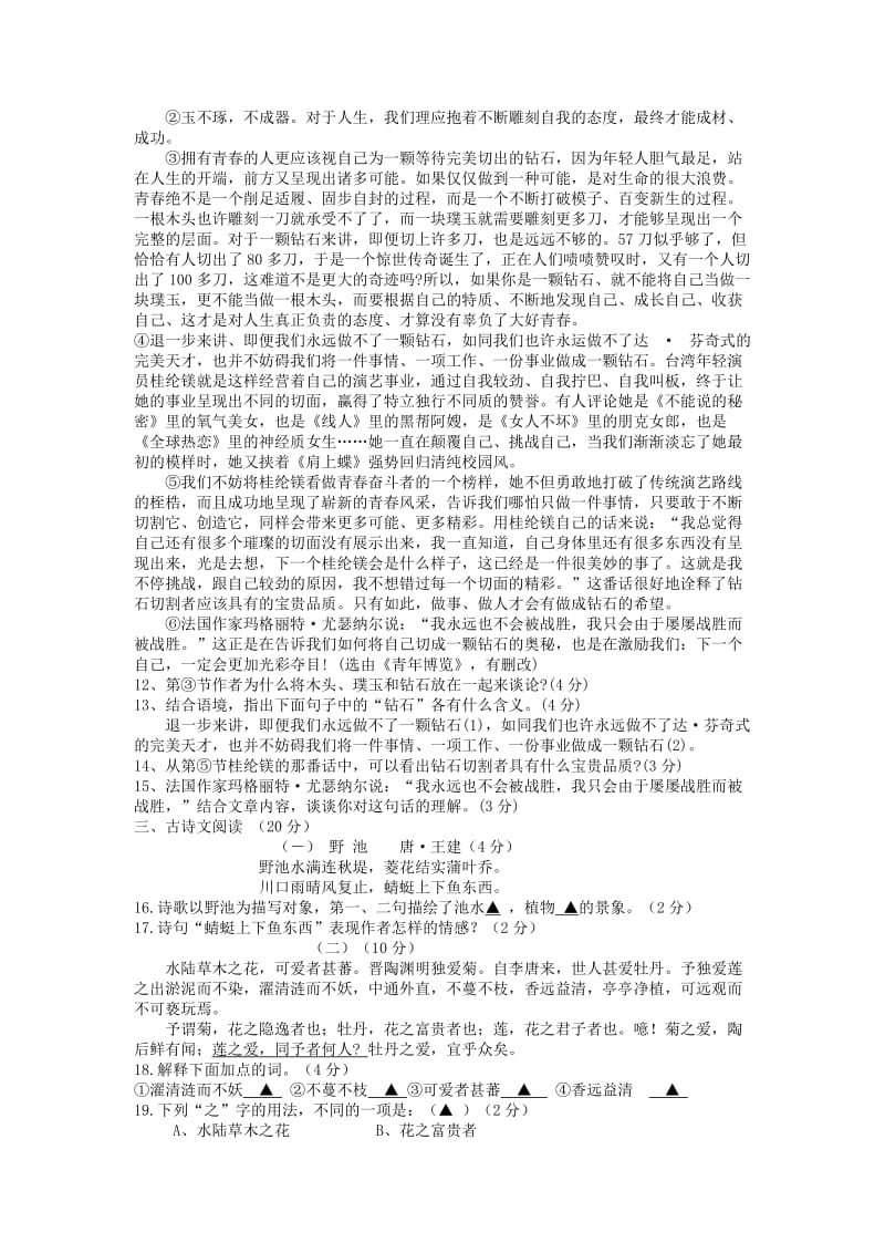 2019-2020年八年级语文上学期期中质量分析试题 浙教版.doc_第3页