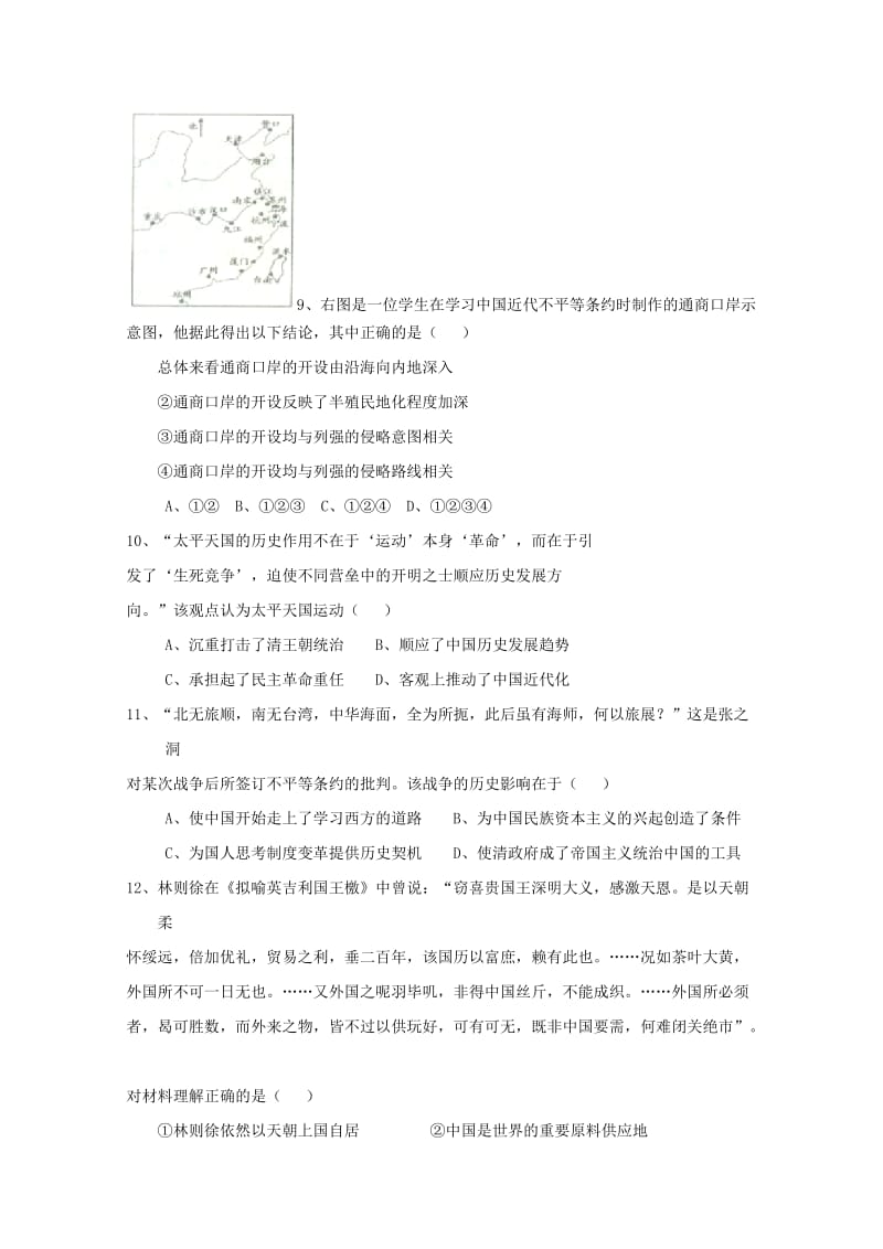 2019-2020年高三历史上学期第二次段考（期中）试题.doc_第3页