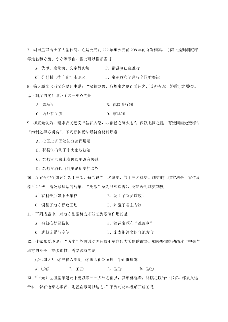 2019-2020年高一历史上学期第一次月考试题(V).doc_第2页