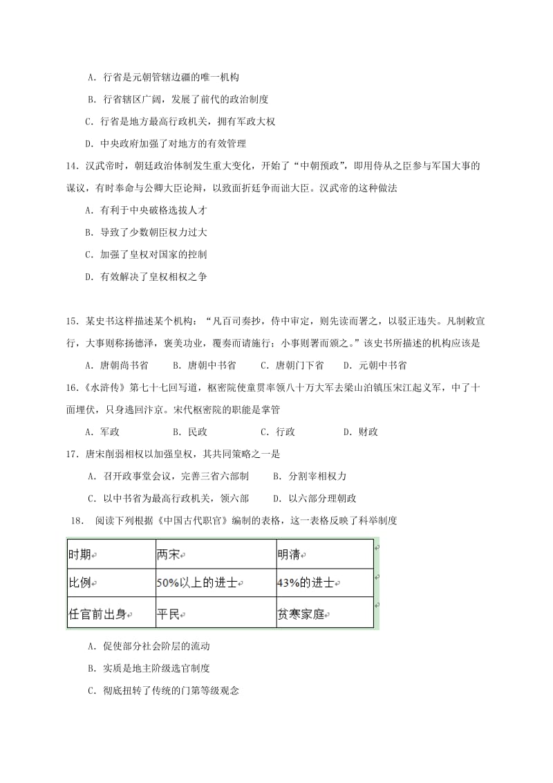 2019-2020年高一历史上学期第一次月考试题(V).doc_第3页