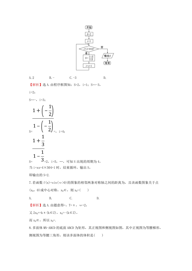 2019-2020年高考数学二轮复习小题标准练一理新人教A版.doc_第2页