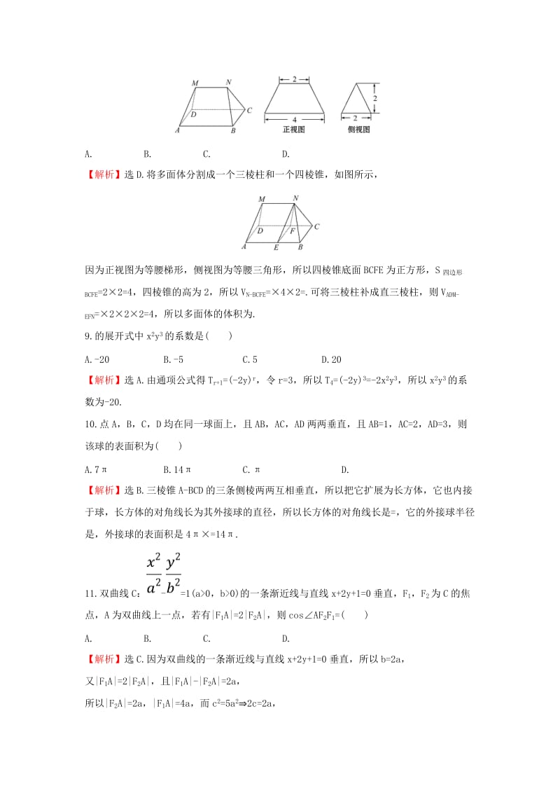 2019-2020年高考数学二轮复习小题标准练一理新人教A版.doc_第3页