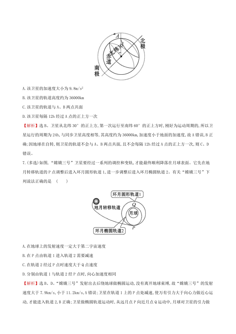 2019-2020年高三物理二轮复习第二篇题型专项突破热考小题专攻练5万有引力定律的应用.doc_第3页