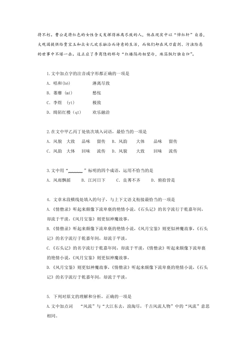 2019-2020年高一下学期期末考试语文试卷含答案.doc_第2页