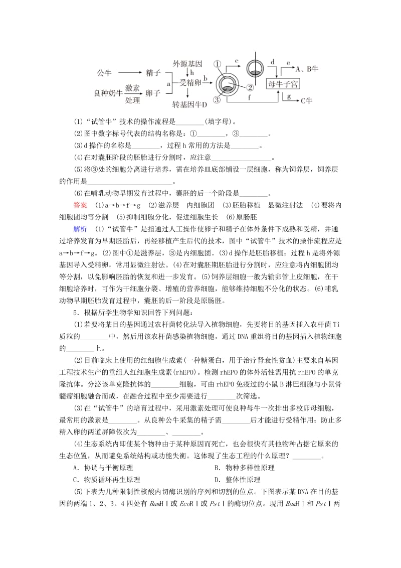 2019-2020年高考生物大二轮复习 第一编 专题整合突破 专题9 现代生物科技易错题训练.doc_第3页