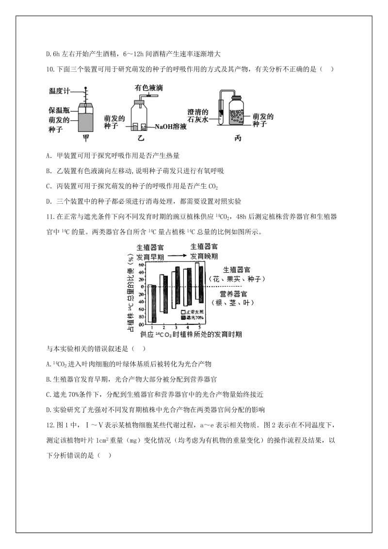 2019-2020年高三生物上学期期末考试试题普通班.doc_第3页