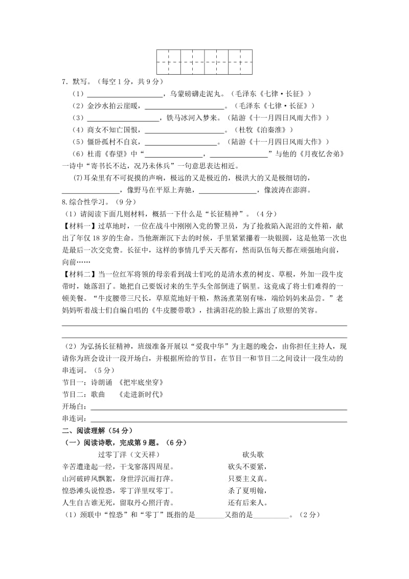 2019-2020年八年级语文上学期第一次纠错练习试题 新人教版.doc_第2页