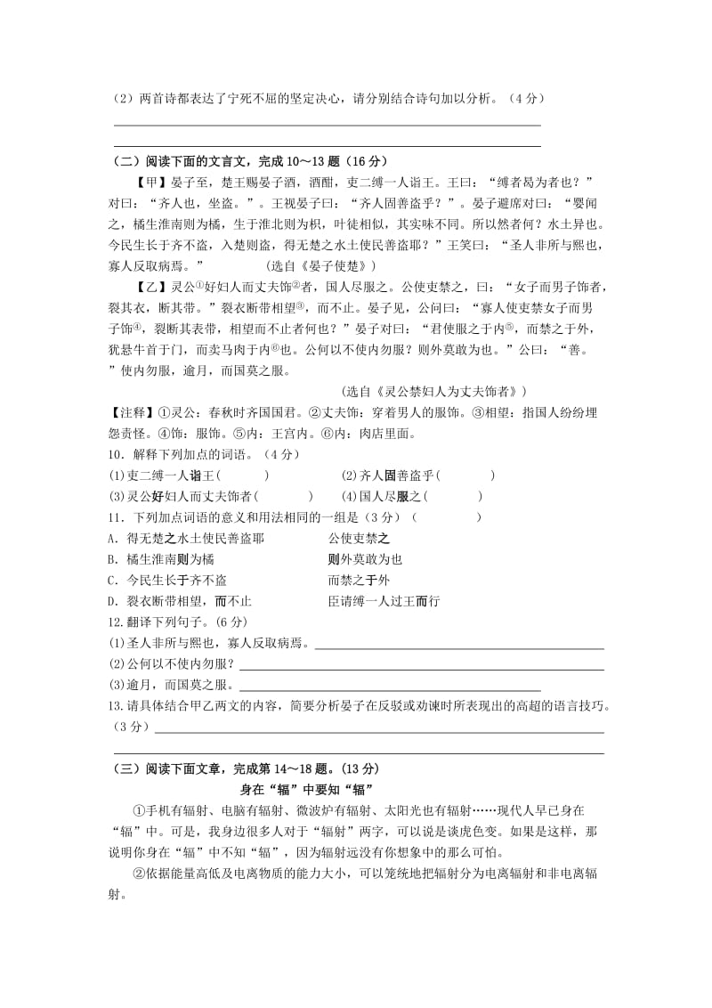 2019-2020年八年级语文上学期第一次纠错练习试题 新人教版.doc_第3页