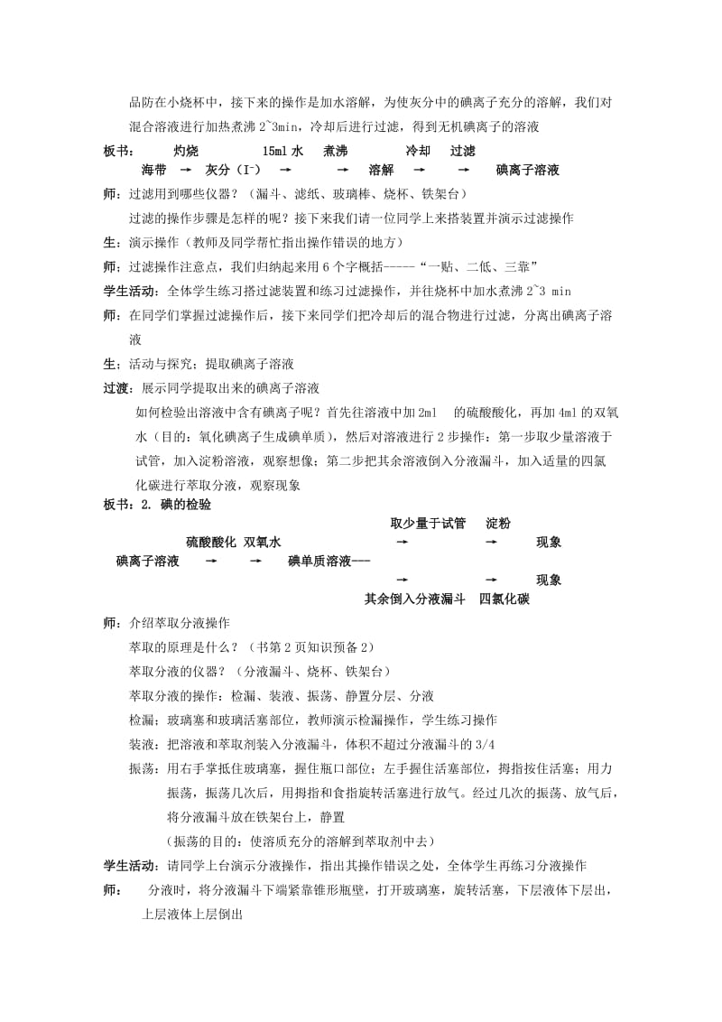 2019-2020年高中化学 专题一课题一 海带中碘元素的分离和检验 教案 苏教版选修6.doc_第2页