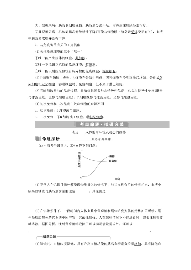 2019-2020年高考生物考前冲刺复习 第1部分 专题突破方略 专题十 人体的内环境与稳态讲义.doc_第2页