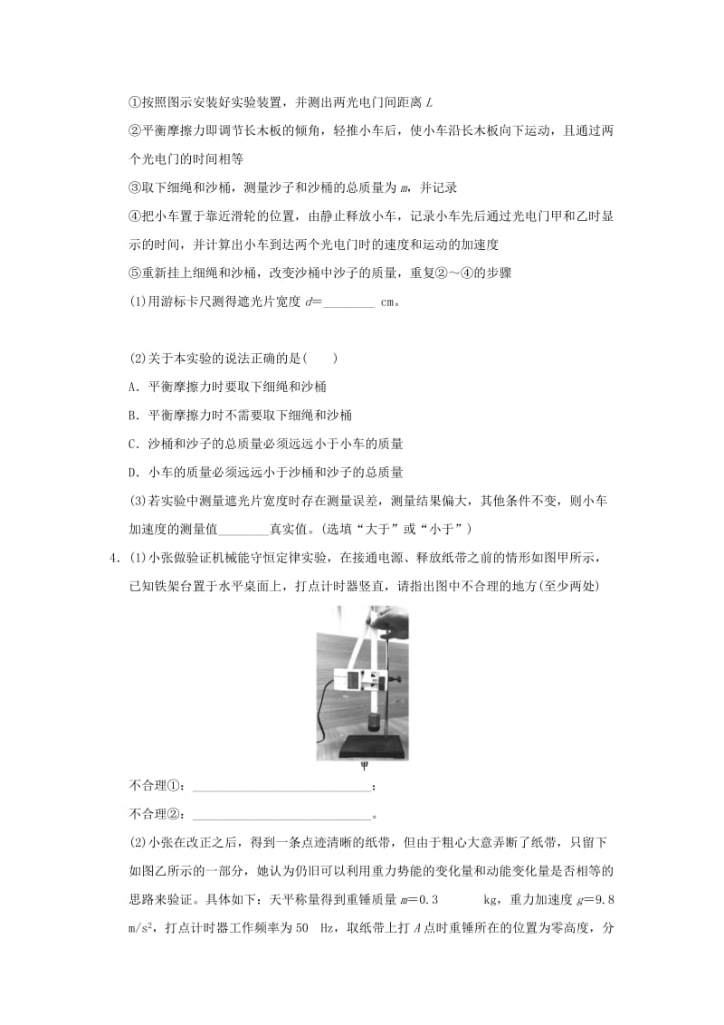 2019-2020年高考物理复习 冲刺卷十一 力学实验.doc_第2页