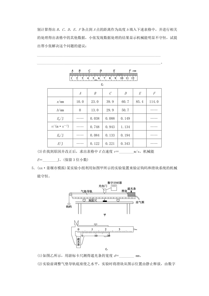 2019-2020年高考物理复习 冲刺卷十一 力学实验.doc_第3页