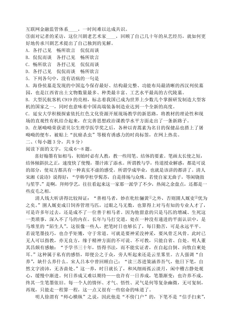 2019-2020年高三上学期期末统考语文试题含答案.doc_第2页