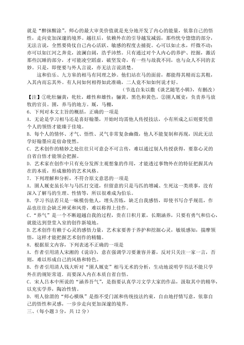 2019-2020年高三上学期期末统考语文试题含答案.doc_第3页