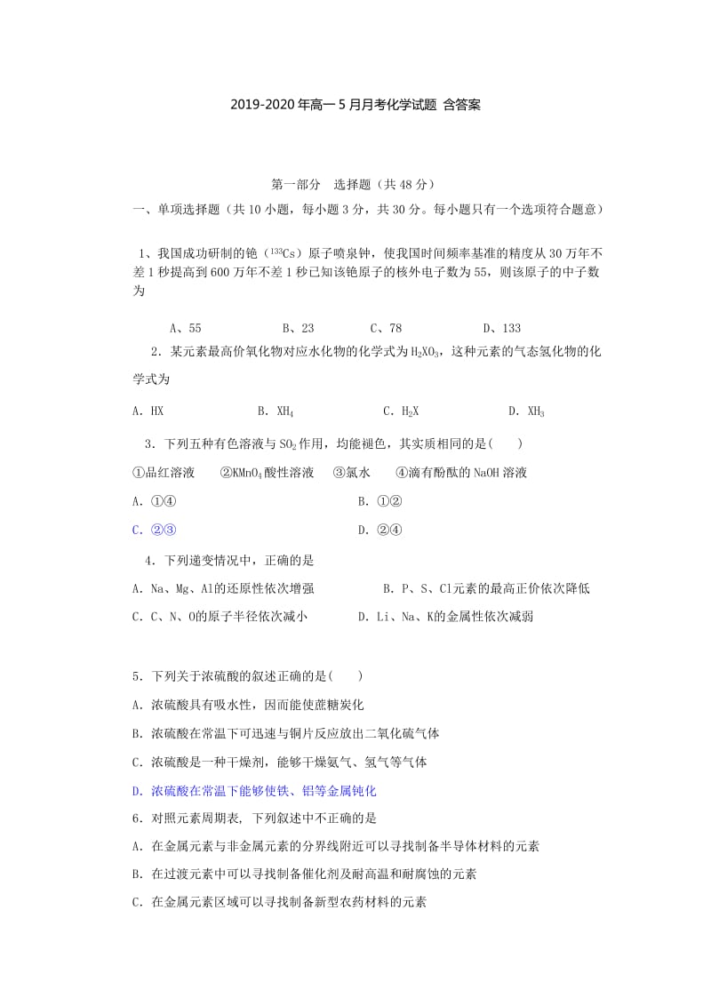 2019-2020年高一5月月考化学试题 含答案.doc_第1页