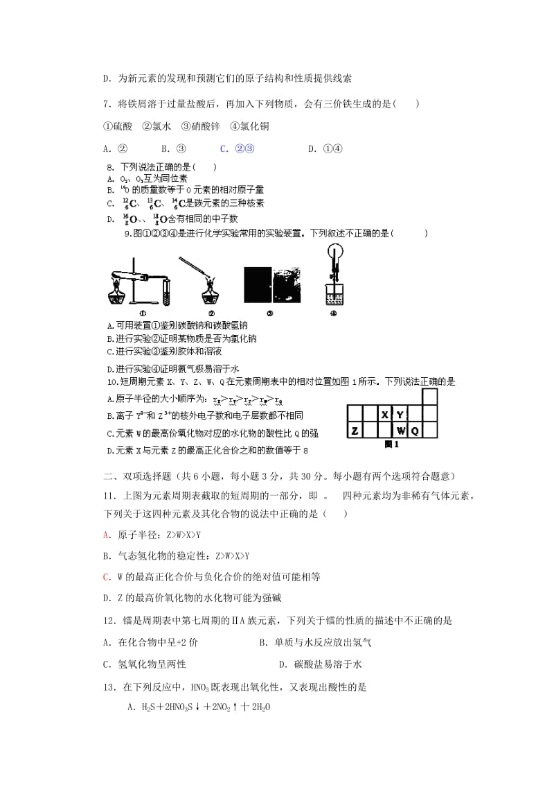 2019-2020年高一5月月考化学试题 含答案.doc_第2页