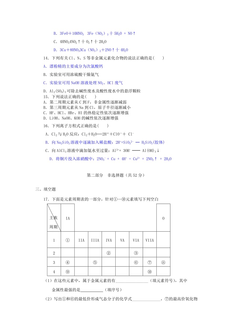 2019-2020年高一5月月考化学试题 含答案.doc_第3页