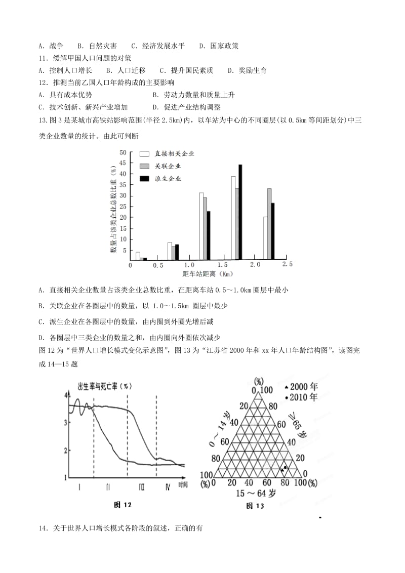 2019-2020年高一地理3月单元检测试题.doc_第3页