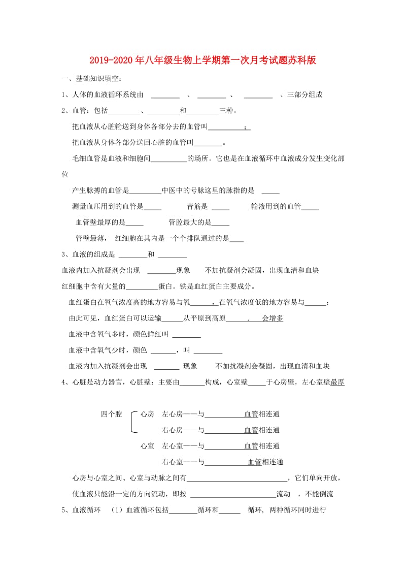 2019-2020年八年级生物上学期第一次月考试题苏科版.doc_第1页