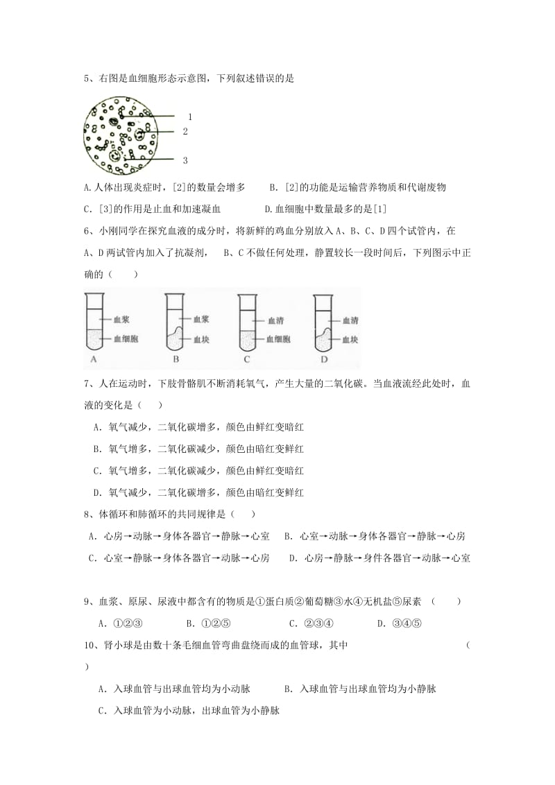 2019-2020年八年级生物上学期第一次月考试题苏科版.doc_第3页