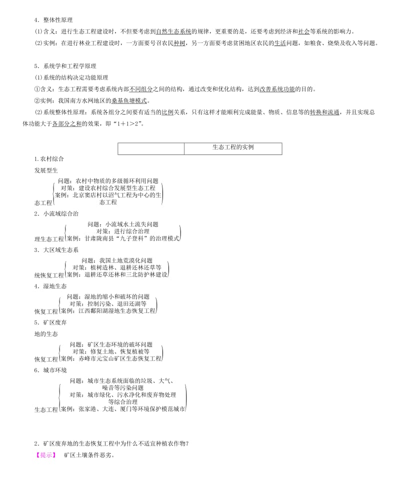 2019-2020年高中生物 专题5 生态工程教案 新人教版选修3.doc_第3页