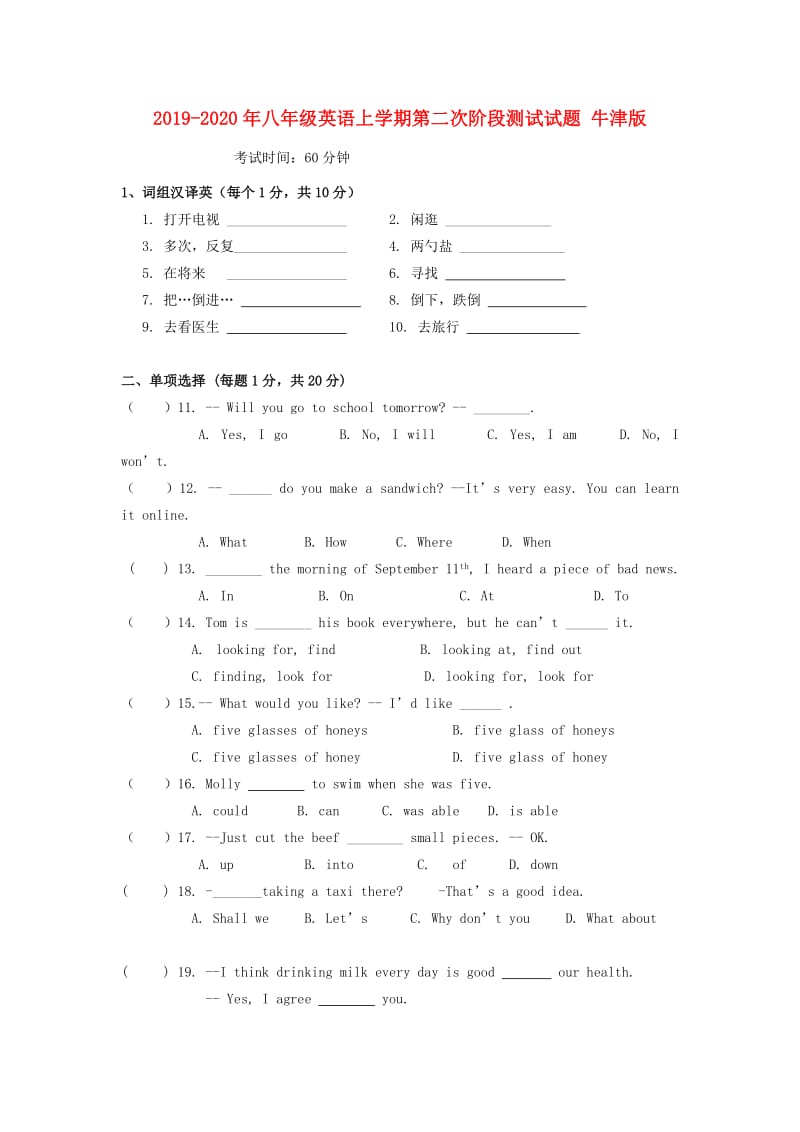 2019-2020年八年级英语上学期第二次阶段测试试题 牛津版.doc_第1页