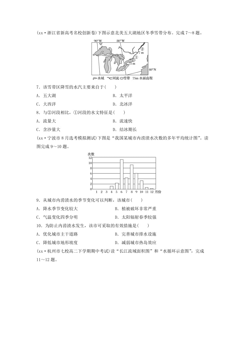 2019-2020年高考地理考前特训学考70分快练选择题快练五水循环和洋流.doc_第2页