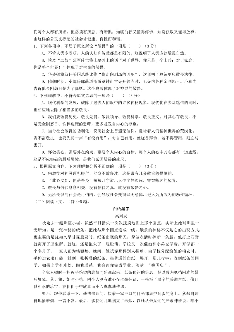 2019-2020年高一语文上学期第四次周练试题.doc_第2页