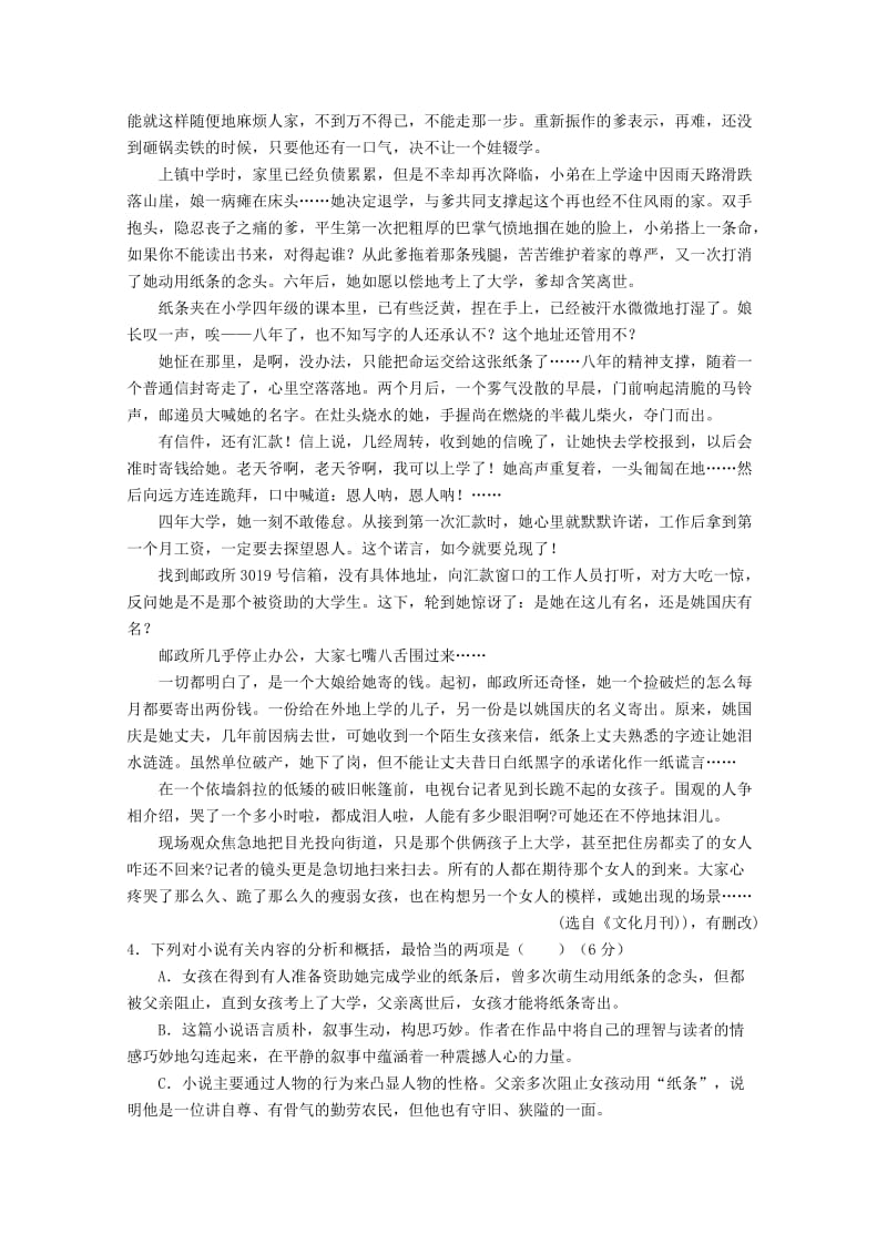 2019-2020年高一语文上学期第四次周练试题.doc_第3页