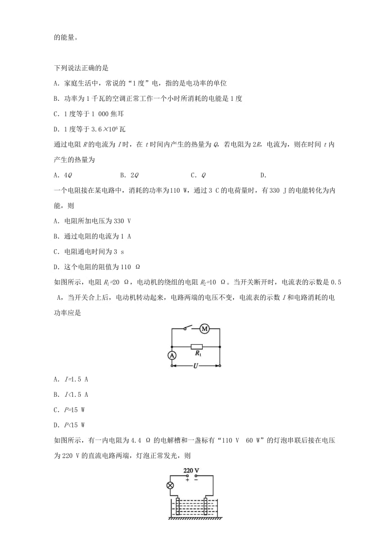 2019-2020年高中物理 每日一题之快乐暑假 第14天 焦耳定律（含解析）新人教版选修1.doc_第2页