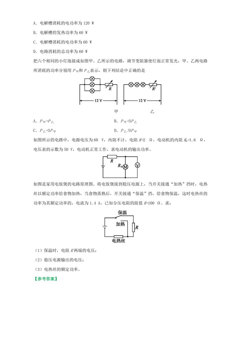 2019-2020年高中物理 每日一题之快乐暑假 第14天 焦耳定律（含解析）新人教版选修1.doc_第3页