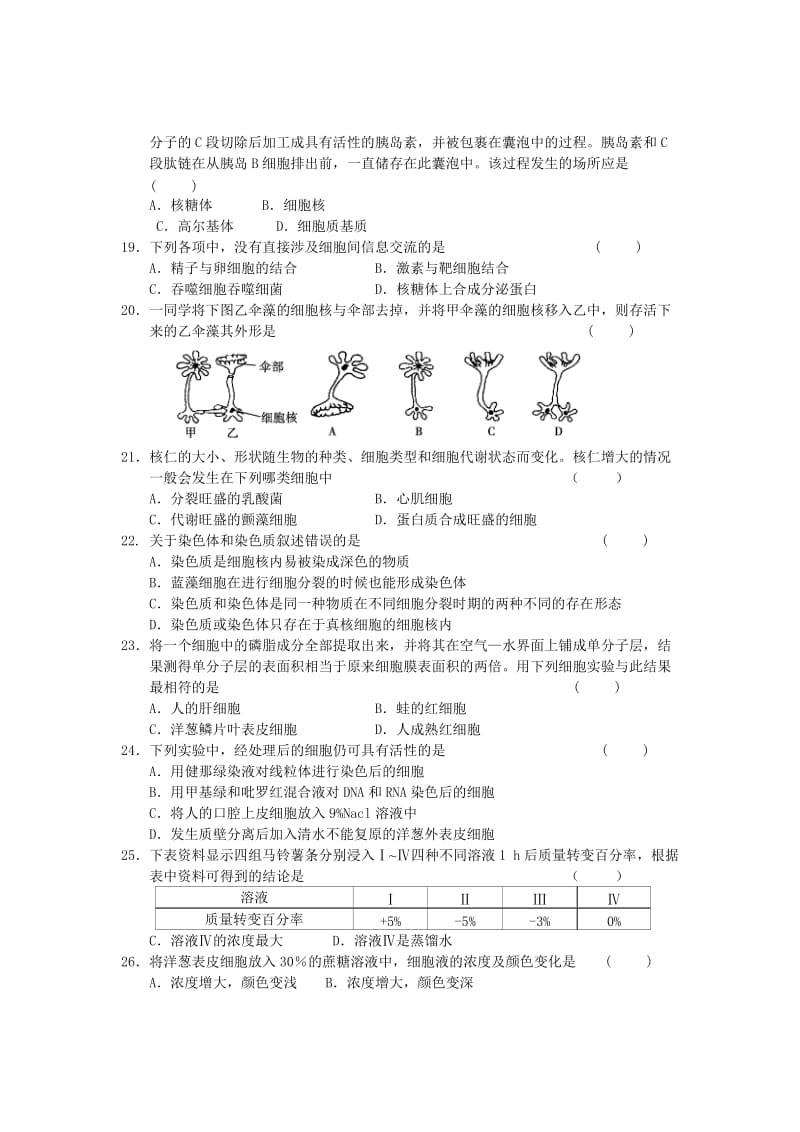 2019-2020年高一上学期期中考试生物试题(VII).doc_第3页