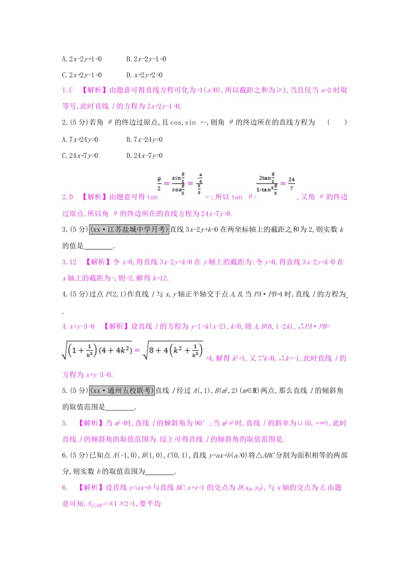 2019-2020年高考数学一轮复习第八章解析几何第一节直线的斜率与方程习题理.doc_第3页