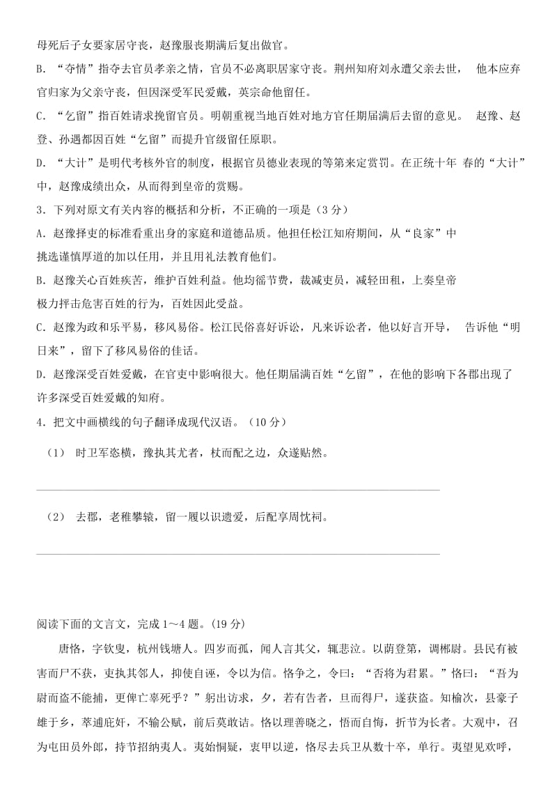 2019-2020年高三语文一轮复习 课外文言文习题16.doc_第2页