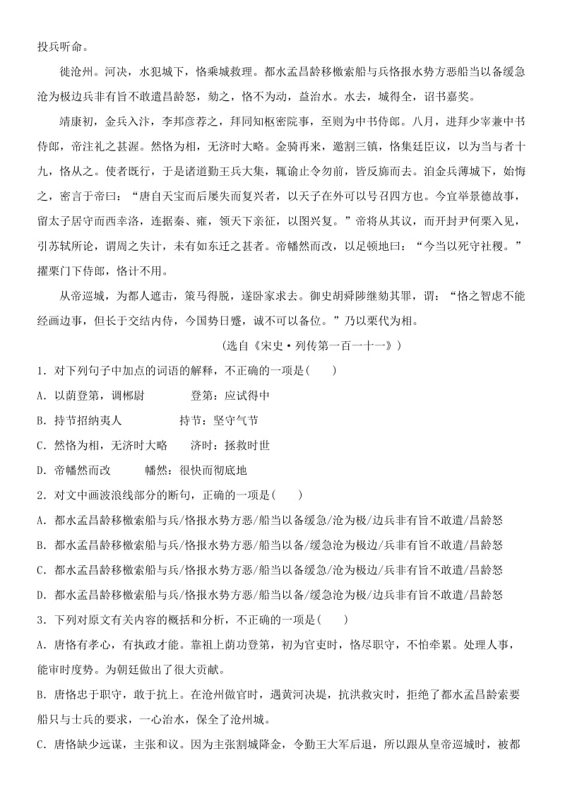 2019-2020年高三语文一轮复习 课外文言文习题16.doc_第3页