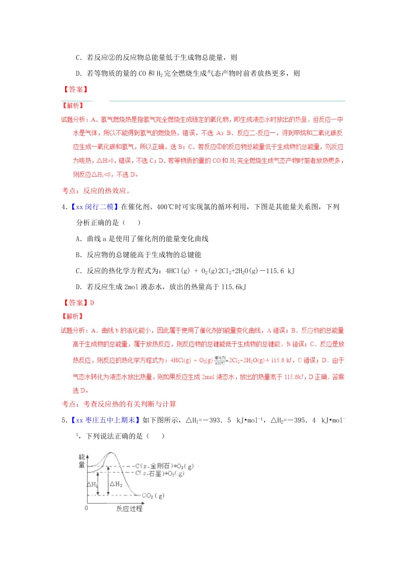 2019-2020年高考化学题型步步衔接 专题05《化学反应与能量》（含解析）.doc_第3页