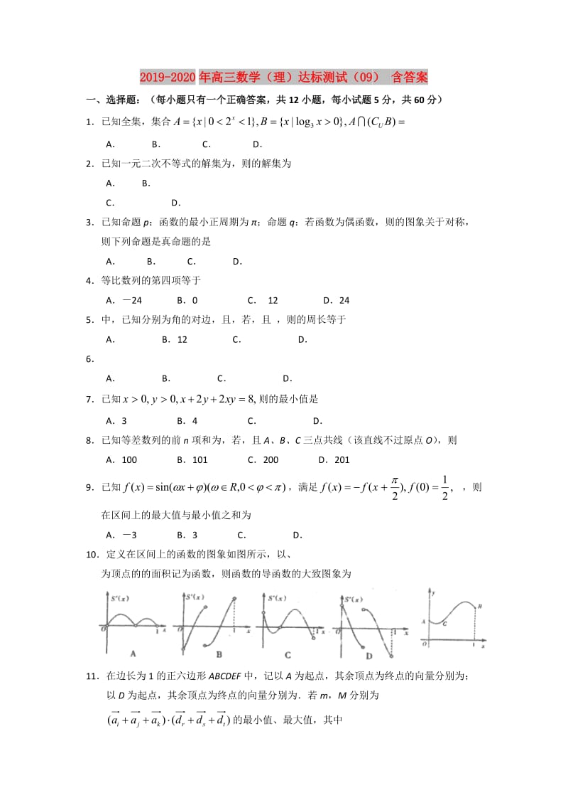 2019-2020年高三数学（理）达标测试（09） 含答案.doc_第1页