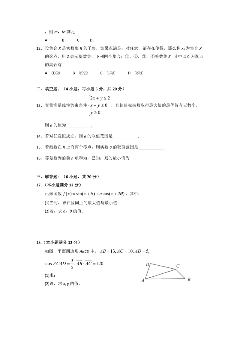 2019-2020年高三数学（理）达标测试（09） 含答案.doc_第2页