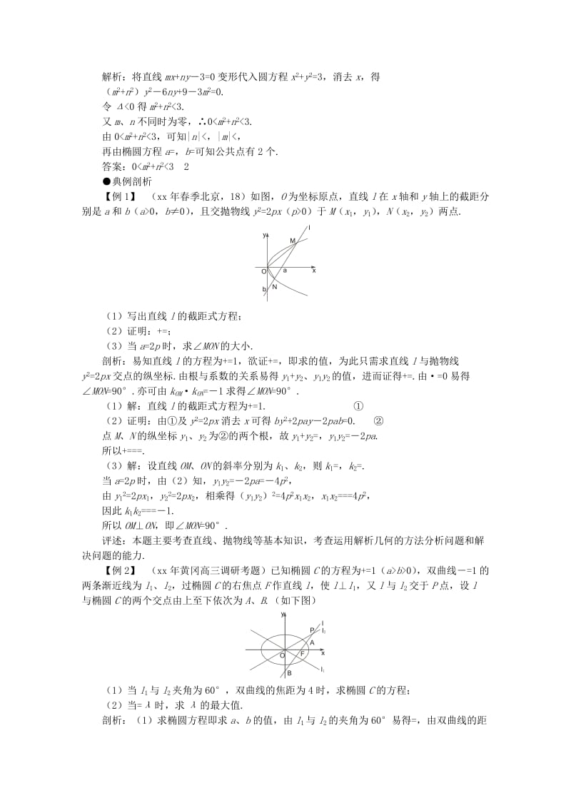 2019-2020年高考数学一轮复习 8.7 圆锥曲线的综合问题教案.doc_第2页