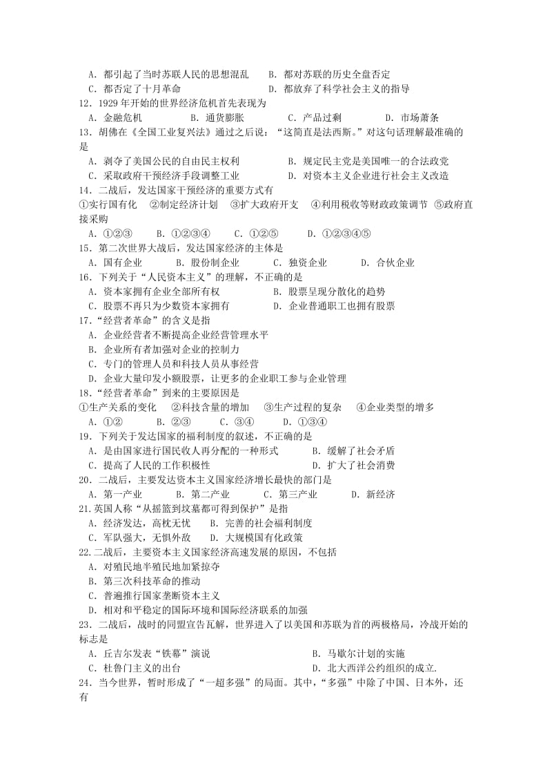 2019-2020年高三下学期周练 历史试题（二十五） 含答案.doc_第2页