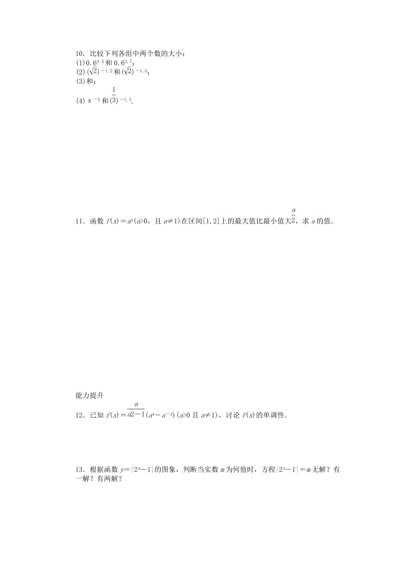 2019-2020年高中数学第2章函数2.2.2指数函数习题课苏教版必修.doc_第2页