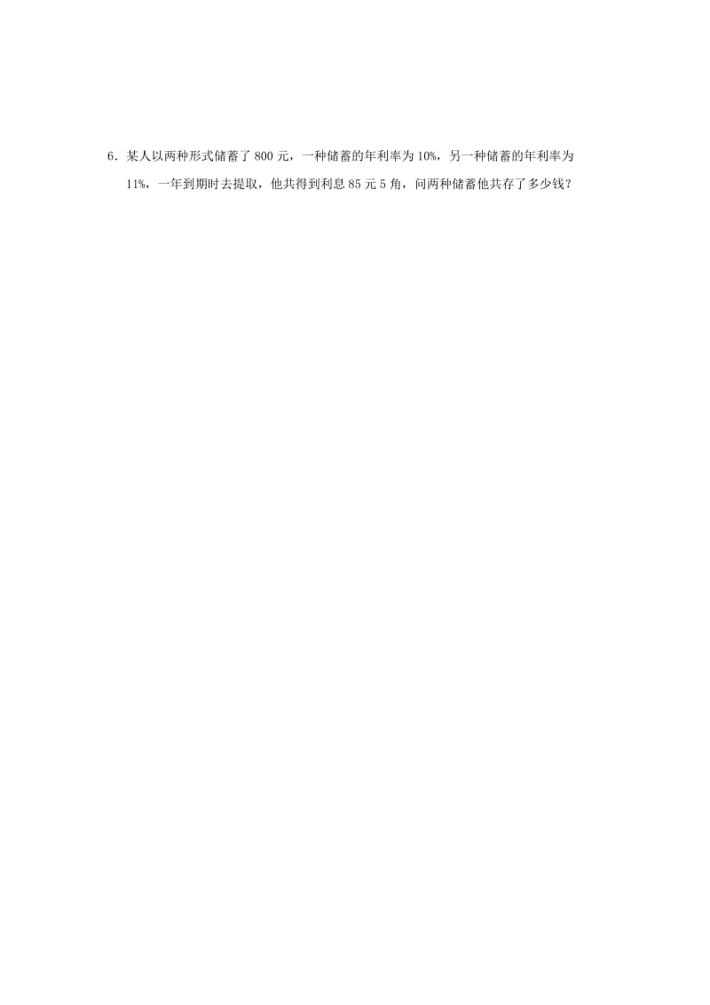 2019-2020年八年级数学上册课时作业：5.4 应用二元一次方程组——增收节支.doc_第2页