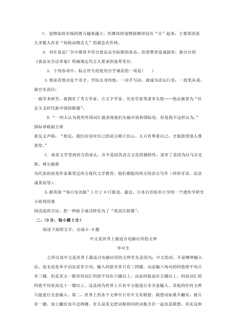 2019-2020年高三语文上学期期中试题（含解析）.doc_第2页